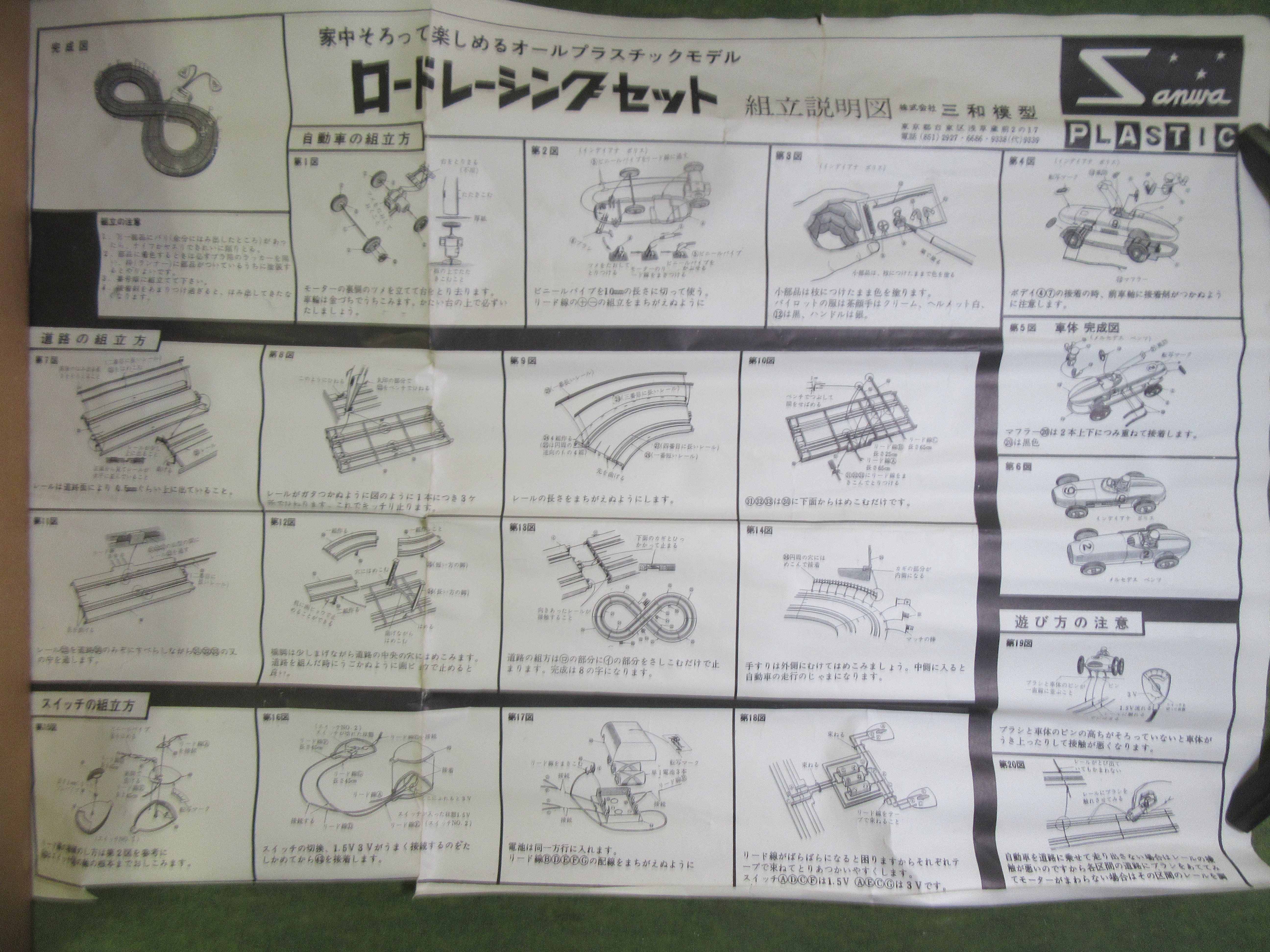 INSTRUCTIONS FOR THE 1/43RD SCALE SET