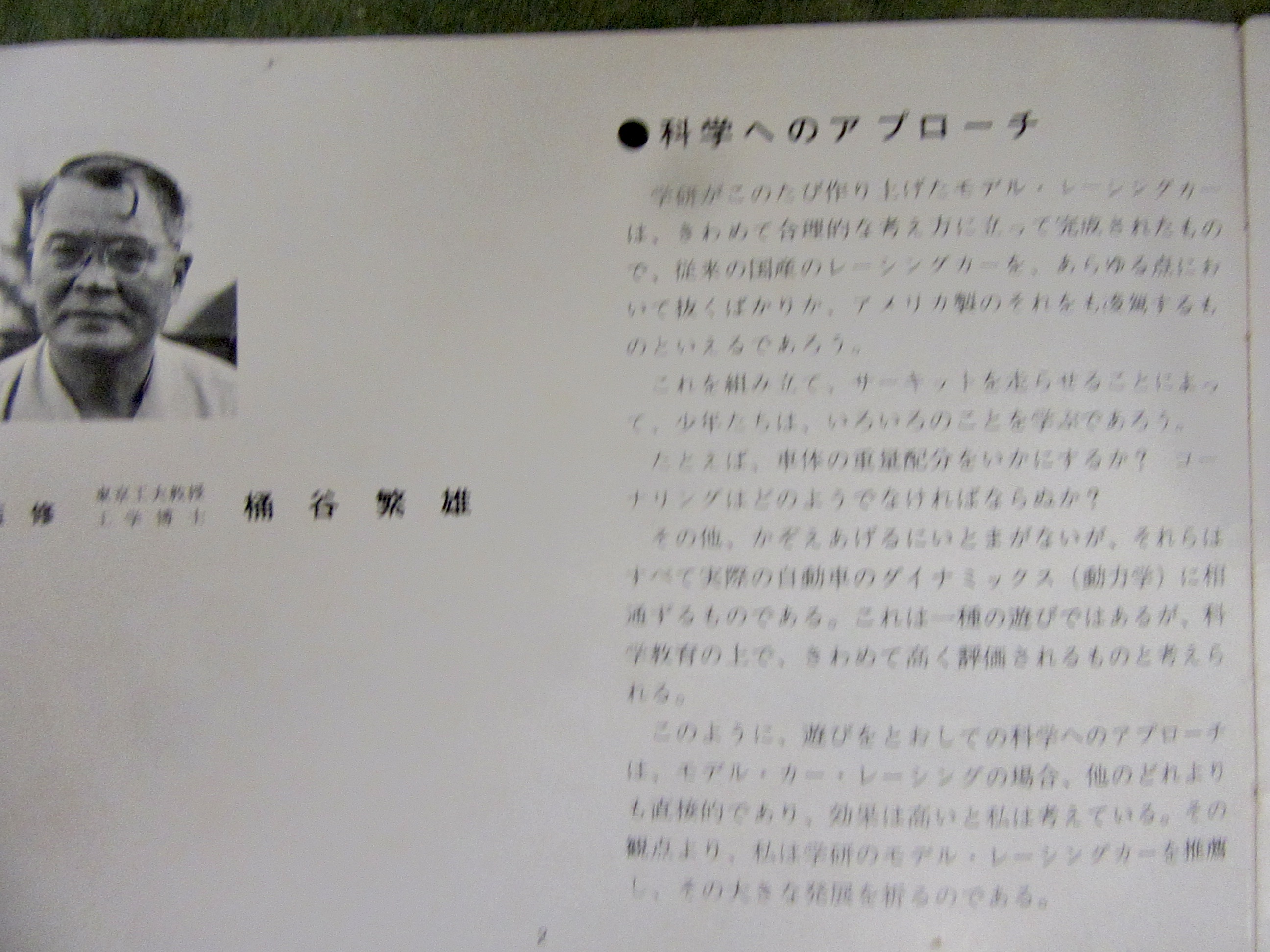 PROFESSOR OF ENGINEERING DR.. SHIGEO OKEYA WHO IS CREDITED WITH 15 PATENTS HELPED GAKKEN DEVELOPED THE CARS.